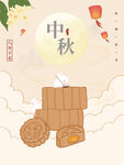 中秋节  