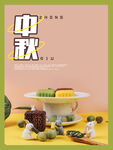 中秋  
