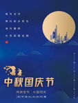 中秋 
