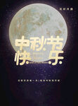 中秋节  
