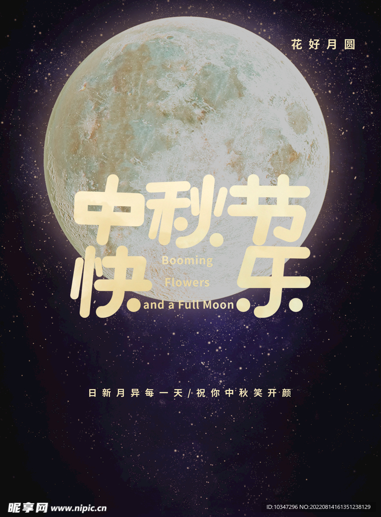 中秋节  