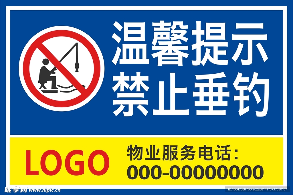 禁止垂钓