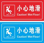 小心地滑