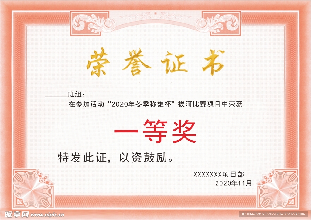 荣誉证书