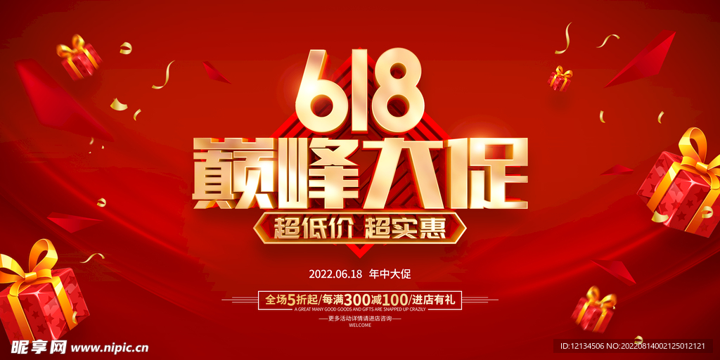 618巅峰大促