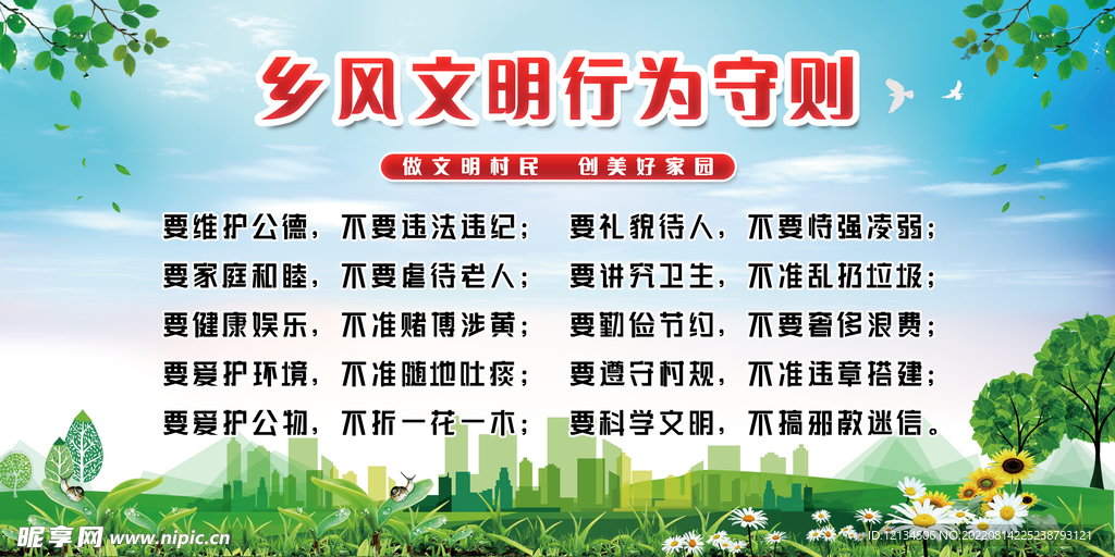 文明守则