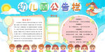 幼儿园公告栏