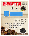 鑫源干货名片