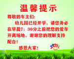 温馨提示停车