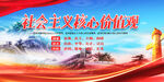 社会主义核心价值观