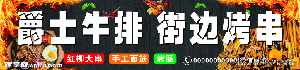 烤牛排烤串