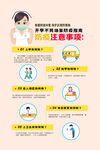 校园防疫指南