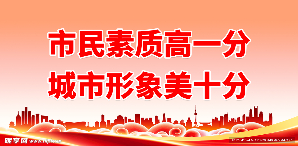 市民素质高一分