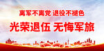 光荣退伍 无悔军旅