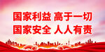 国家利益高于一切