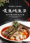 嘎鱼炖鱼杂
