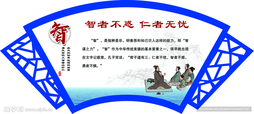 智