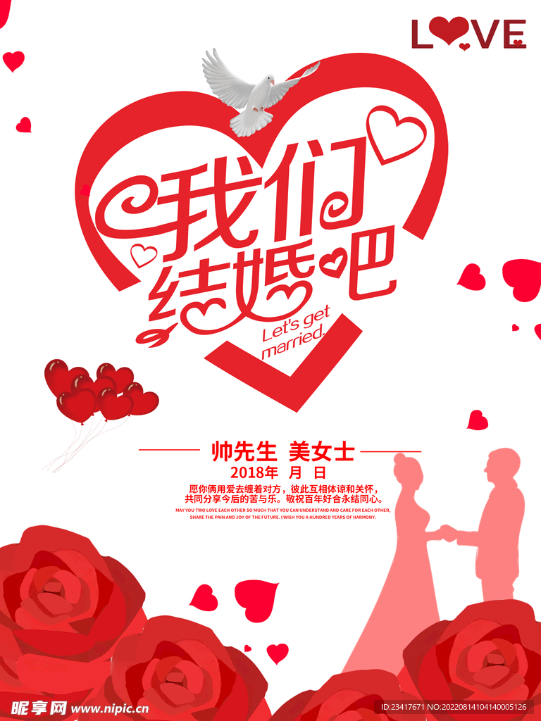 我们结婚吧