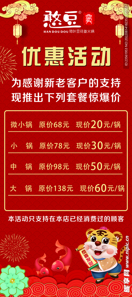 憨豆豆花鱼海报