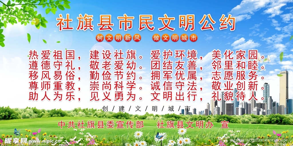 社旗文明市民公约
