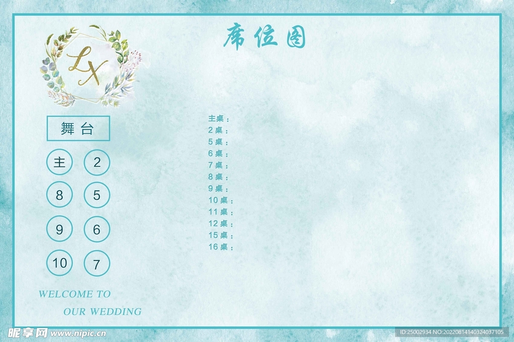 T蓝婚礼名单席位图