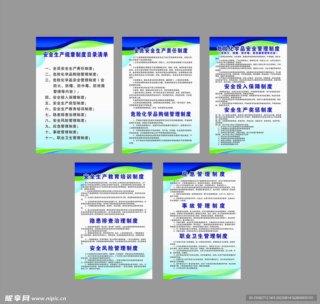 危险化学品安全管理制度