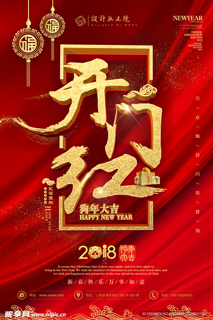 新年开门红开业海报