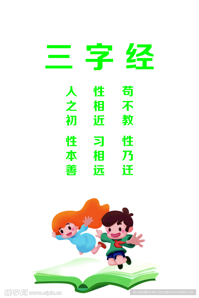 三字经幼儿文化墙