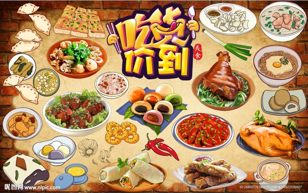 吃货价到背景墙PSD模板下载