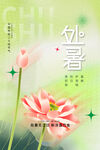 处暑 