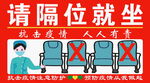 隔位就坐