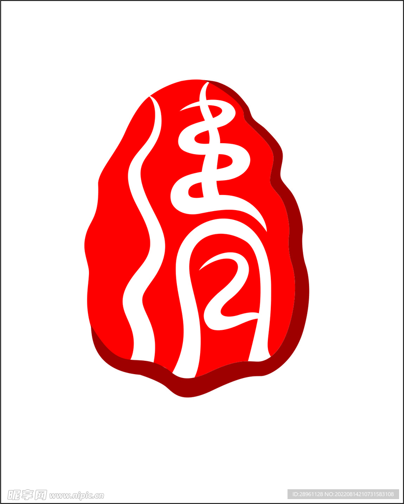 清印章