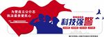 党建警营文化墙