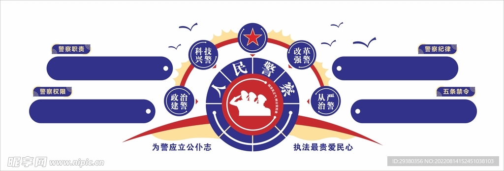 党建警营文化墙