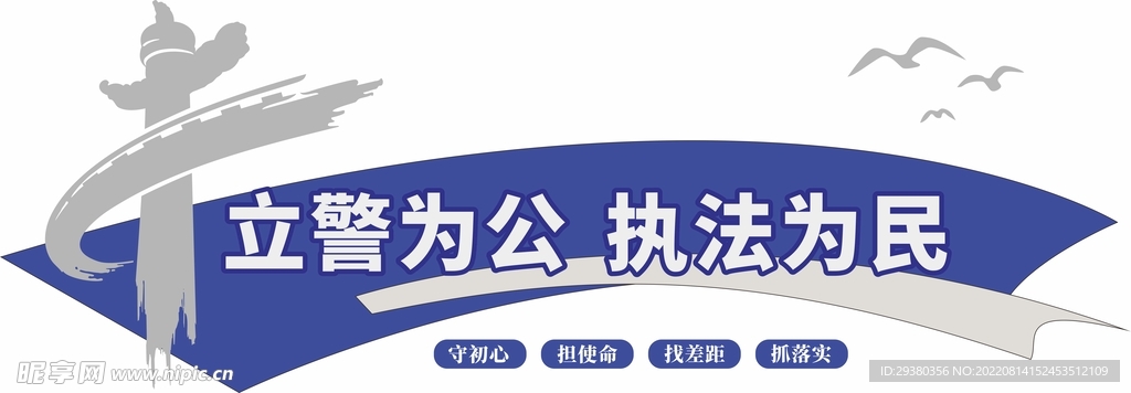 党建警营文化墙