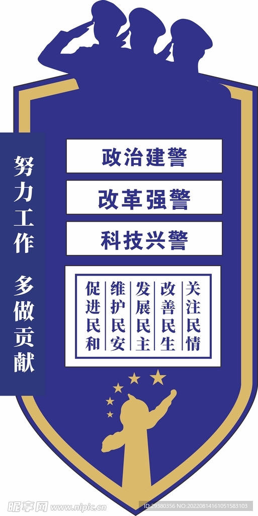党建警营展板文化墙
