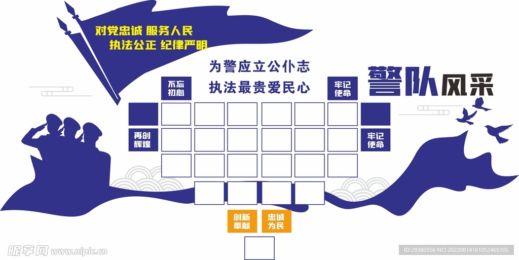 党建警营文化墙