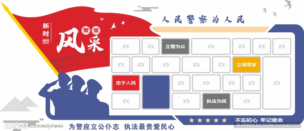 党建警营文化墙
