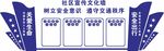 党建警营文化墙