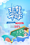 开学季海报 