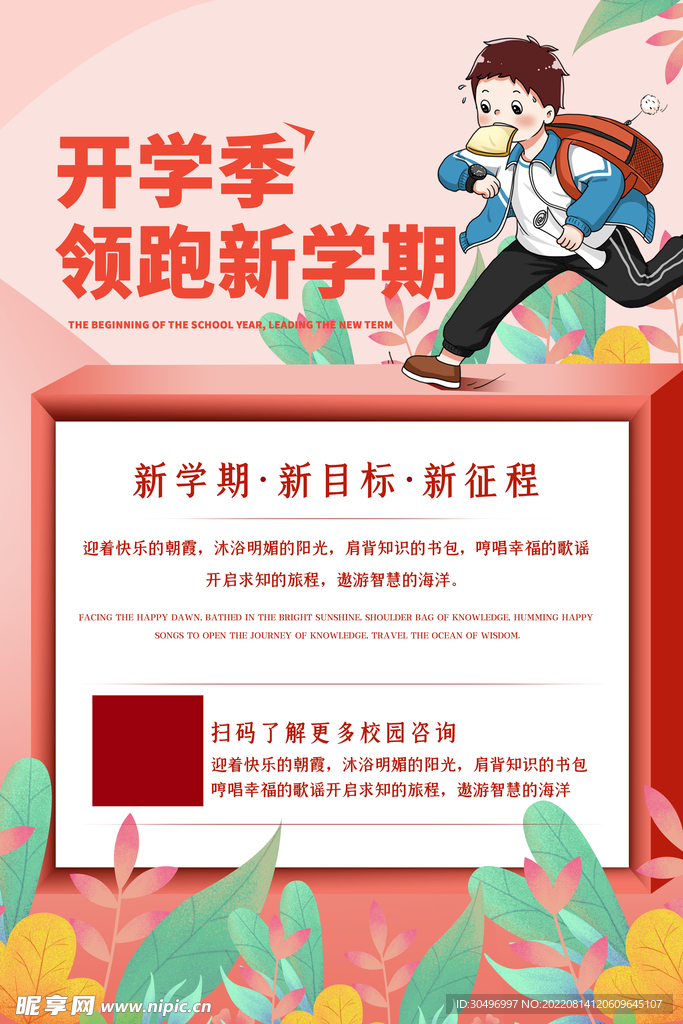 开学季海报 