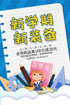 开学季海报 