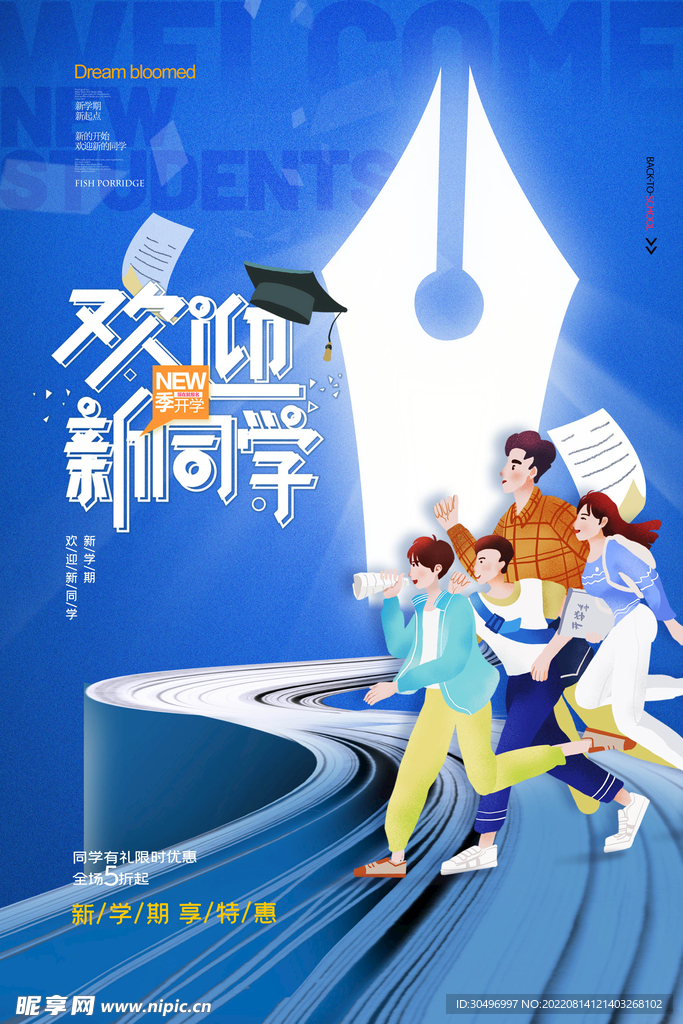 开学季海报