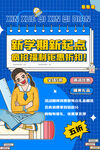 开学季海报 