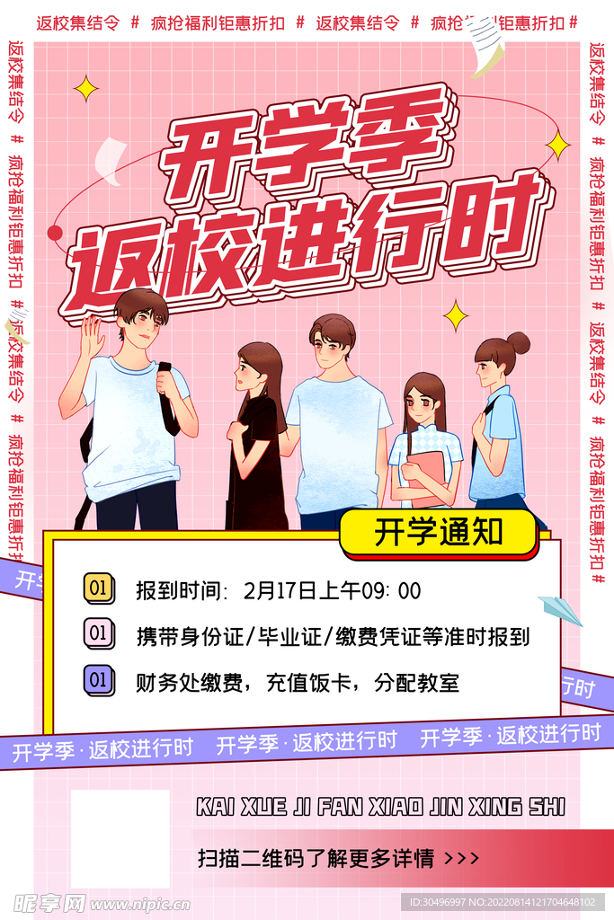 开学季海报