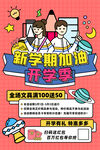 开学季海报