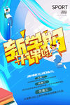 开学季海报 