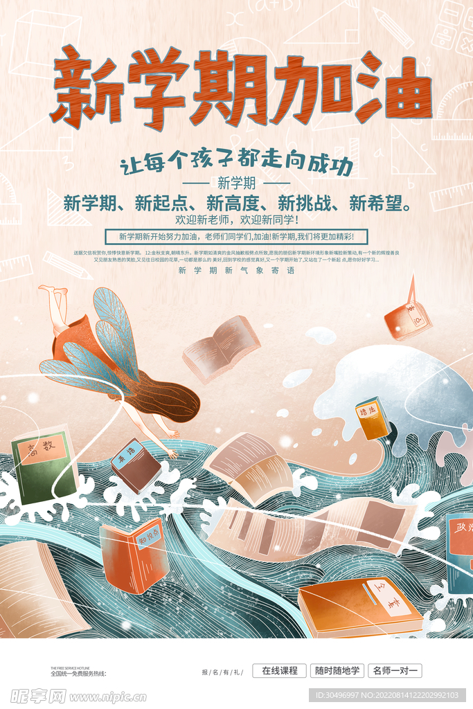 开学季海报