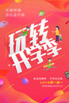 开学季海报
