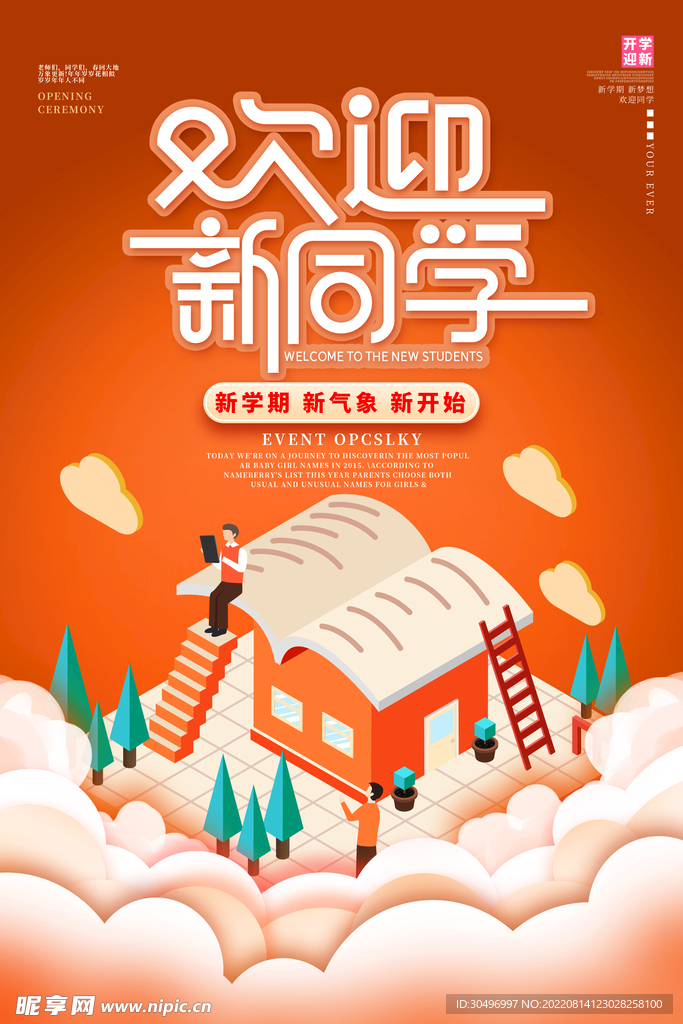 开学季海报
